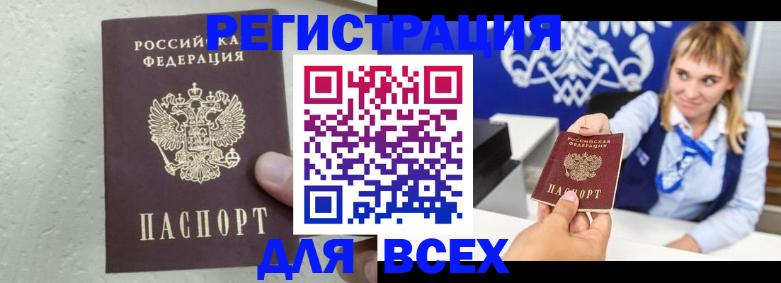 временная регистрация гарантия в Белорецке