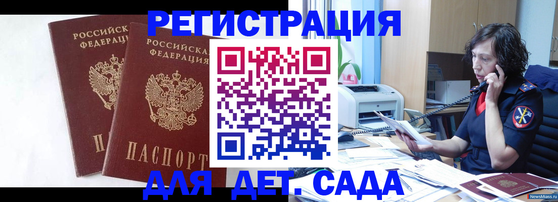временная регистрация поиск в Белорецке